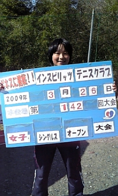 3/26(木）女子シングルスオープン優勝写真<本会場>