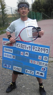 4/4(土)テニスサポートカップ男子シングルスオープン優勝<本会場>