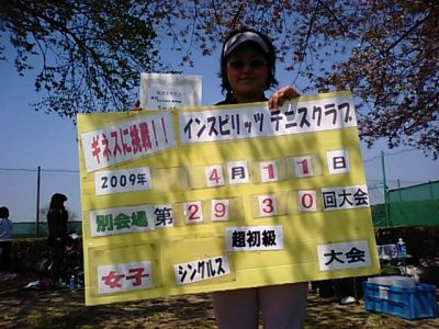 4/11(土)女子シングルス超初級優勝<別会場>