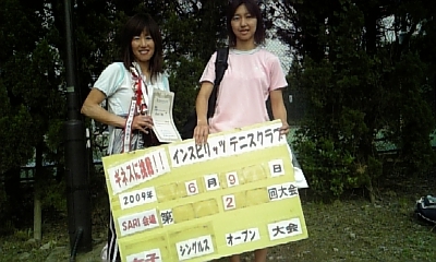 6／9(火）女子シングルスオープン第２回姫カップ大会優勝写真<ＳＡＲＩ会場>