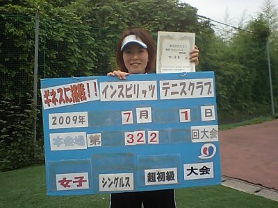 7／1(水)女子シングルス・超初級優勝〈本会場〉