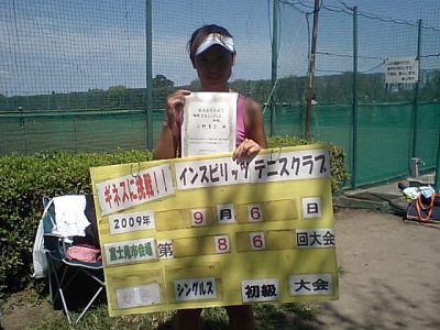 9／6(日)女子シングルス・初級優勝〈富士見市会場〉