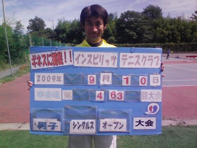 9／10(木)本会場男子シングルスオープン優勝写真