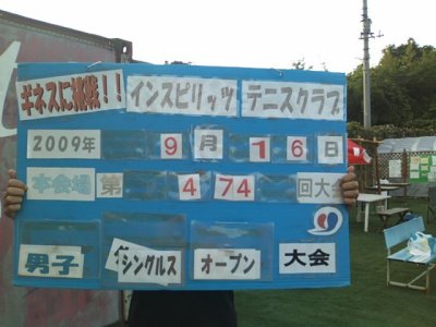 9／16(水)男子シングルスオープン大会優勝写真〈本会場〉