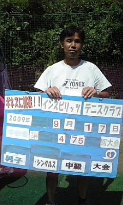 ９／17(木）本会場男子シングルス中級第475回大会優勝写真