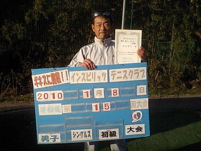 01/08(金) 男子シングルス 初級 優勝＜インスピリッツテニスクラブ＞