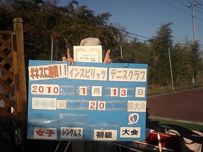 01/13(水) 女子シングルス 初級 優勝＜インスピリッツテニスクラブ＞