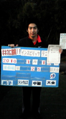 01/15(金) 男子シングルス 中級 優勝＜インスピリッツテニスクラブ＞