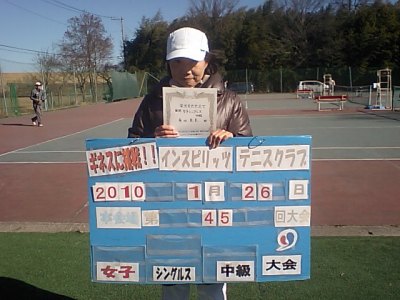 01/26(火) 女子シングルス 中級 優勝＜インスピリッツテニスクラブ＞