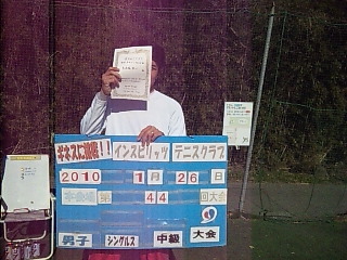 01/26(火) 男子シングルス 中級 優勝＜インスピリッツテニスクラブ＞