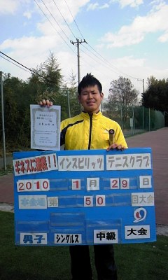 01/29(金) 男子シングルス 中級 優勝＜インスピリッツテニスクラブ＞