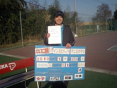 01/29(金) 女子シングルス 初級 優勝＜インスピリッツテニスクラブ＞