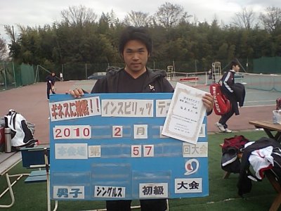 02/03(水) 男子シングルス 初級 優勝＜インスピリッツテニスクラブ＞