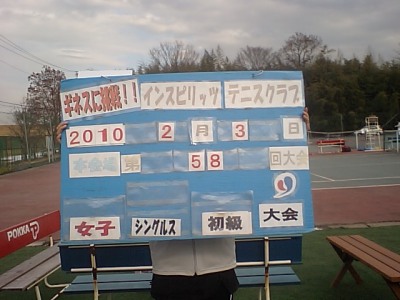 02/03(水) 女子シングルス 初級 優勝＜インスピリッツテニスクラブ＞