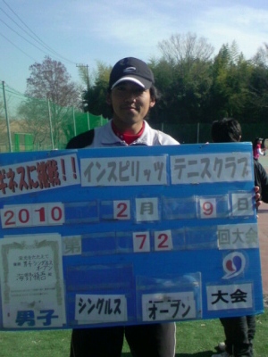 02/09(火) 男子シングルス オープン 優勝＜インスピリッツテニスクラブ＞