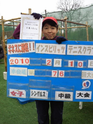 02/10(水) 女子シングルス 中級 優勝＜インスピリッツテニスクラブ＞