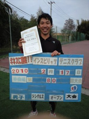 02/17(水) 男子シングルス オープン 優勝＜インスピリッツテニスクラブ＞