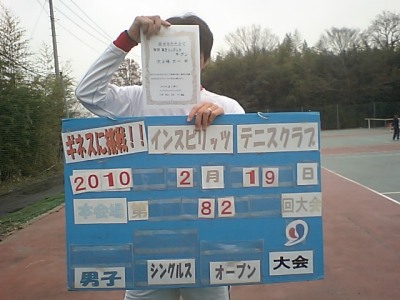 02/19(金) 男子シングルス オープン 優勝＜インスピリッツテニスクラブ＞