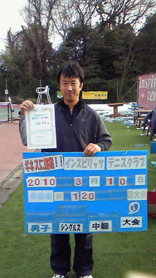 03/10(水) 男子シングルス 中級 優勝＜インスピリッツテニスクラブ＞