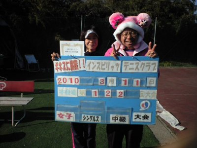 03/11(木) 女子シングルス 中級 優勝＜インスピリッツテニスクラブ＞