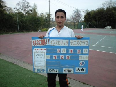 03/12(金) 男子シングルス 中級 優勝＜インスピリッツテニスクラブ＞