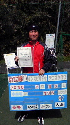 03/17(水) 男子シングルス オープン 優勝＜インスピリッツテニスクラブ＞
