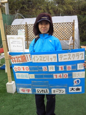 03/18(木) 女子シングルス オープン 優勝＜インスピリッツテニスクラブ＞