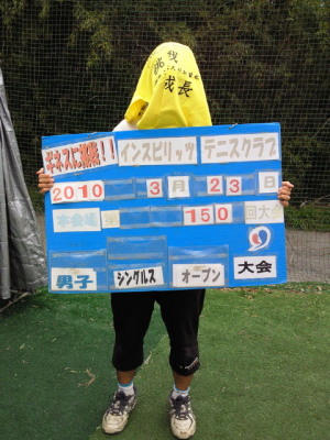 03/23(火) 男子シングルス オープン 優勝＜インスピリッツテニスクラブ＞