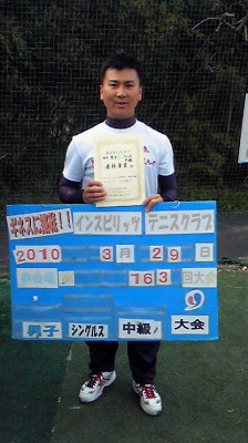 03/29(月) 男子シングルス 中級 優勝＜インスピリッツテニスクラブ＞