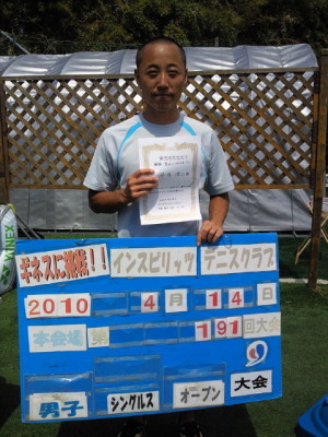 04/14(水) 男子シングルス オープン 優勝＜インスピリッツテニスクラブ＞