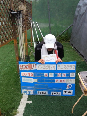04/27(火) 男子シングルス オープン 優勝＜インスピリッツテニスクラブ＞
