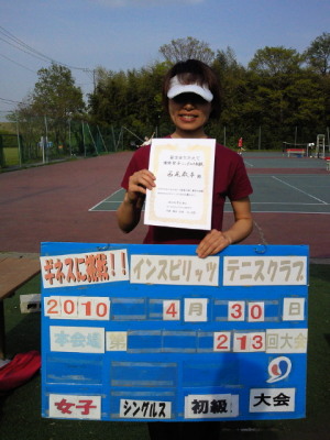 04/30(金) 女子シングルス 初級 優勝＜インスピリッツテニスクラブ＞