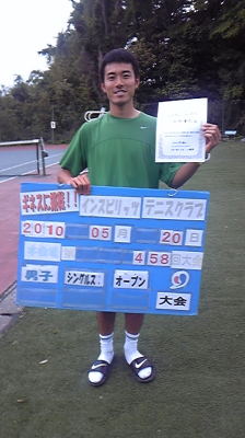 05/20(木) 男子シングルス オープン 優勝＜インスピリッツテニスクラブ＞