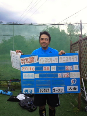 05/27(木) 男子シングルス オープン 優勝＜インスピリッツテニスクラブ＞