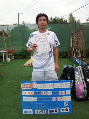 06/09(水) 男子シングルス 超初級 優勝＜インスピリッツテニスクラブ＞