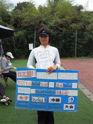 09/24(金) 女子シングルス 中級 優勝＜インスピリッツテニスクラブ＞