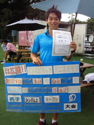10/05(火) 男子シングルス オープン 優勝＜インスピリッツテニスクラブ＞