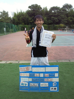 10/08(金) 男子シングルス オープン 優勝＜インスピリッツテニスクラブ＞