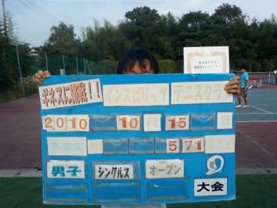10/15(金) 男子シングルス オープン 優勝＜インスピリッツテニスクラブ＞