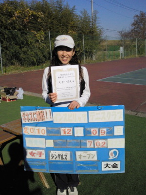 12/09(木) 女子シングルス オープン 優勝＜インスピリッツテニスクラブ＞