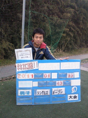 01/19(水) 男子シングルス オープン 優勝＜インスピリッツテニスクラブ＞