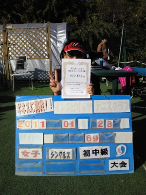 01/28(金) 女子シングルス 初中級 優勝＜インスピリッツテニスクラブ＞
