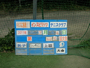  07/04(月) 男子シングルス 上級 優勝＜インスピリッツテニスクラブ＞