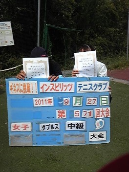09/27(火) 女子ダブルス 中級 和菓子付 優勝＜インスピリッツテニスクラブ＞
