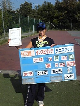 09/30(金) 女子シングルス 初中級 優勝＜インスピリッツテニスクラブ＞
