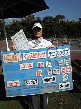10/04(火) 女子シングルス 初中級 優勝＜インスピリッツテニスクラブ＞