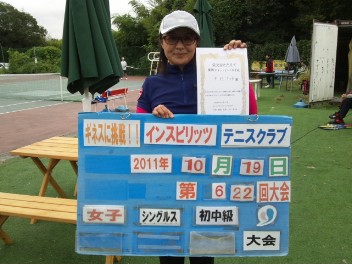 10/19(水) 女子シングルス 初中級 優勝＜インスピリッツテニスクラブ＞