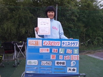 11/20(日) 小学生男女混合シングルス 初中級 優勝＜インスピリッツテニスクラブ＞