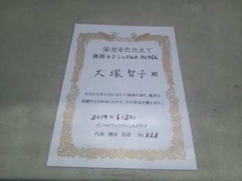 06/20(金) 女子シングルス 初中級 優勝＜インスピリッツテニスクラブ＞
