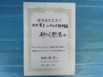 10/05(金) 男子シングルス 初中級 優勝＜インスピリッツテニスクラブ＞